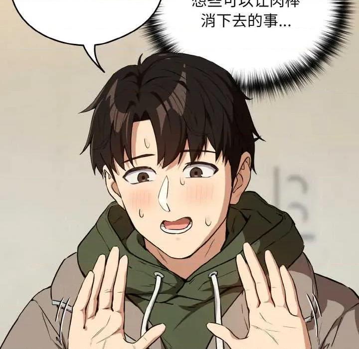 下班後的例行戀愛 下班後的例行戀愛82 下班後的例行戀愛 第11页