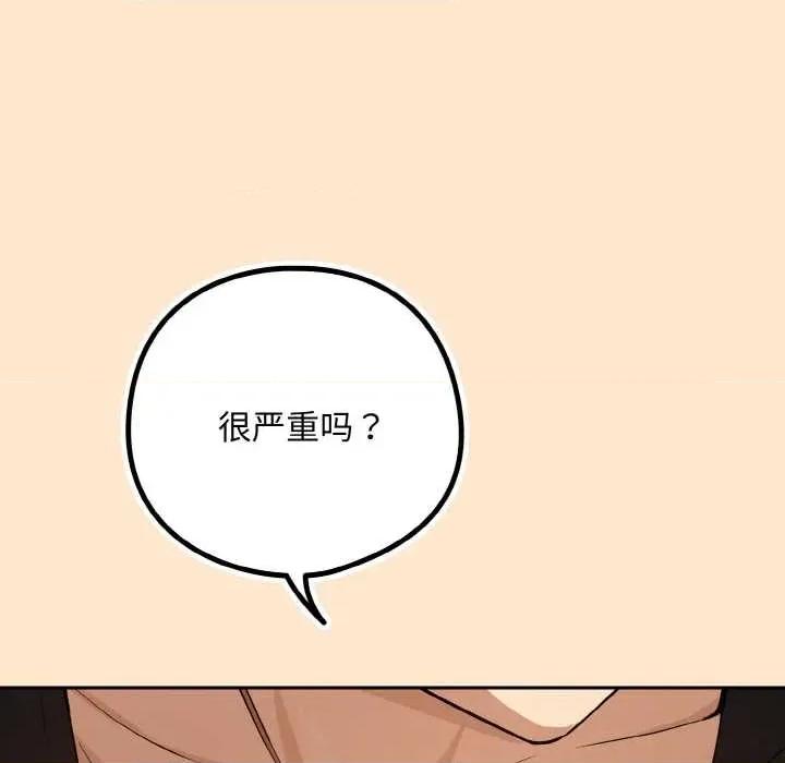 下班後的例行戀愛 下班後的例行戀愛82 下班後的例行戀愛 第17页