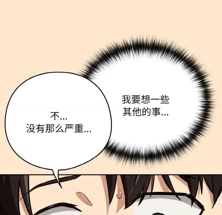 下班後的例行戀愛 下班後的例行戀愛82 下班後的例行戀愛 第19页