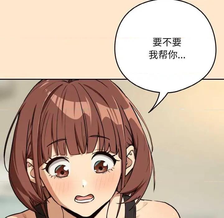 下班後的例行戀愛 下班後的例行戀愛82 下班後的例行戀愛 第24页