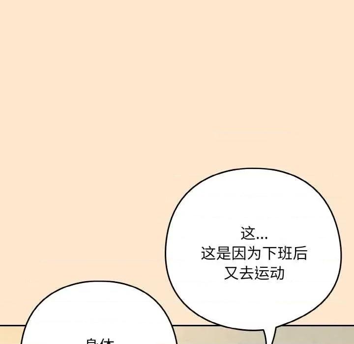 下班後的例行戀愛 下班後的例行戀愛82 下班後的例行戀愛 第31页