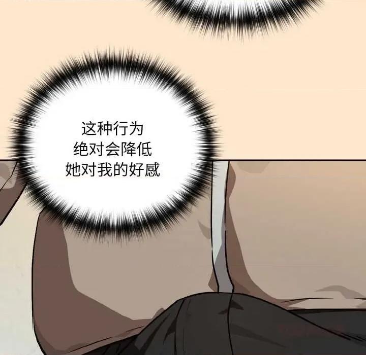 下班後的例行戀愛 下班後的例行戀愛82 下班後的例行戀愛 第39页
