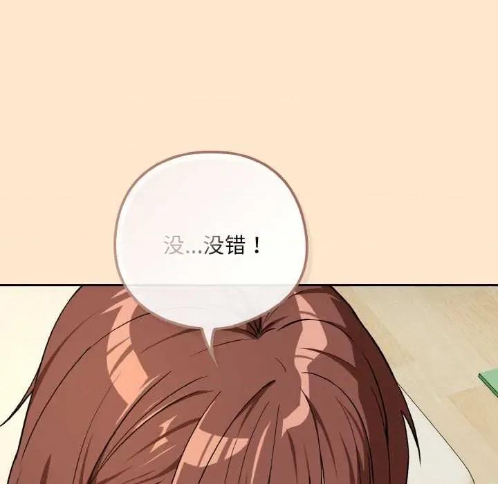 下班後的例行戀愛 下班後的例行戀愛82 下班後的例行戀愛 第46页