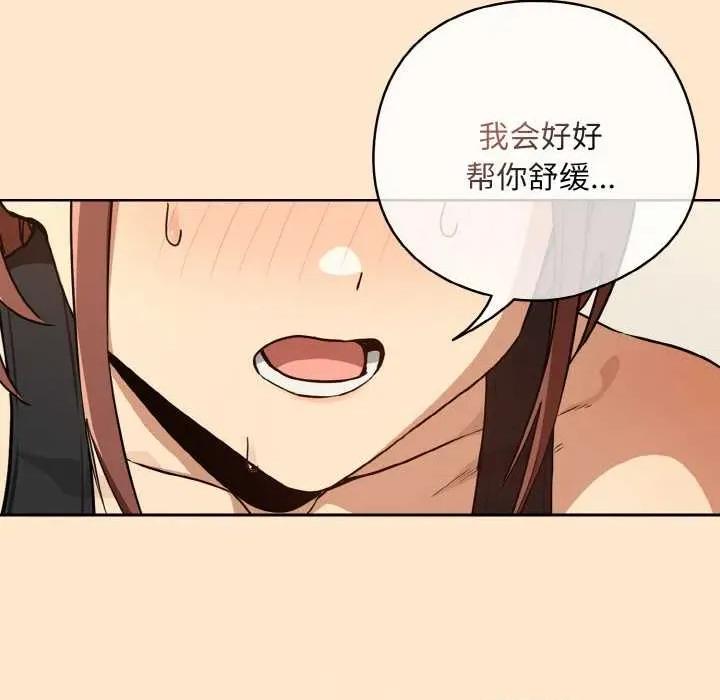 下班後的例行戀愛 下班後的例行戀愛82 下班後的例行戀愛 第52页