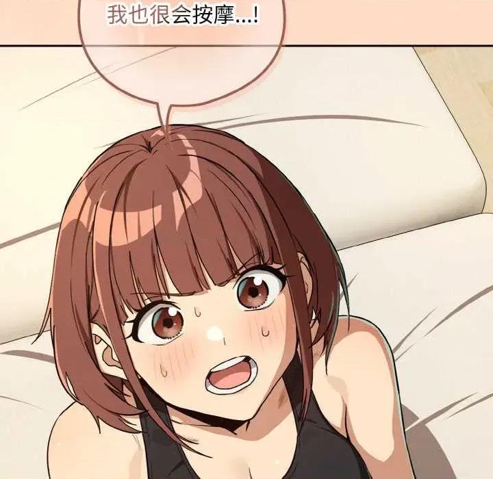 下班後的例行戀愛 下班後的例行戀愛82 下班後的例行戀愛 第54页