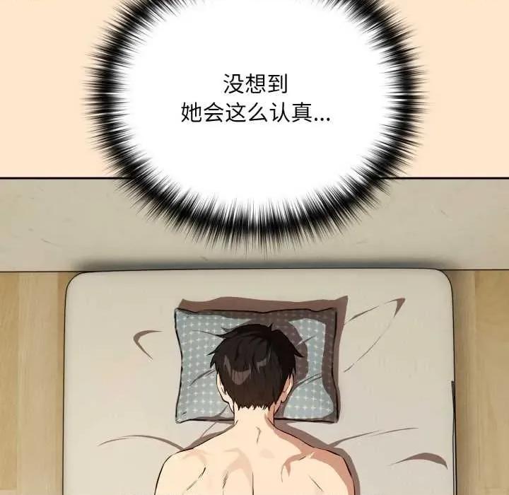 下班後的例行戀愛 下班後的例行戀愛82 下班後的例行戀愛 第64页