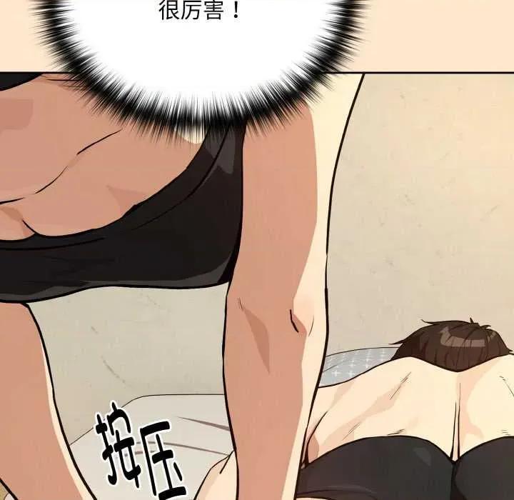 下班後的例行戀愛 下班後的例行戀愛82 下班後的例行戀愛 第73页