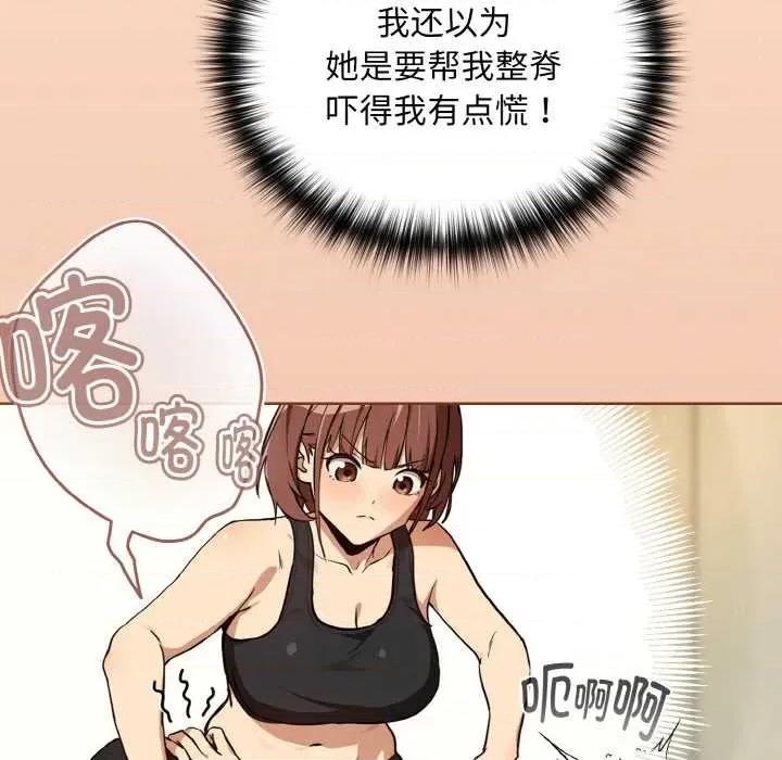 下班後的例行戀愛 下班後的例行戀愛82 下班後的例行戀愛 第78页