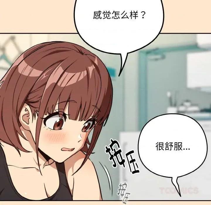 下班後的例行戀愛 下班後的例行戀愛82 下班後的例行戀愛 第81页