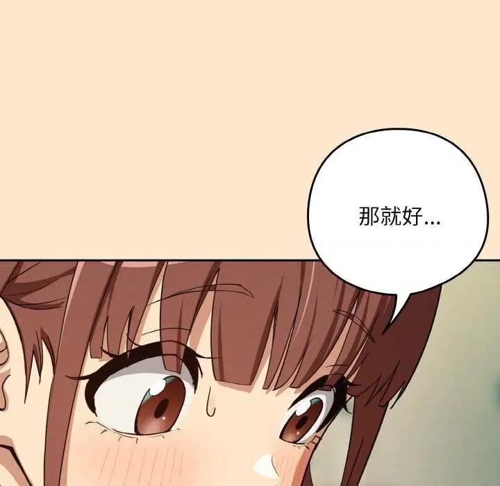 下班後的例行戀愛 下班後的例行戀愛82 下班後的例行戀愛 第84页