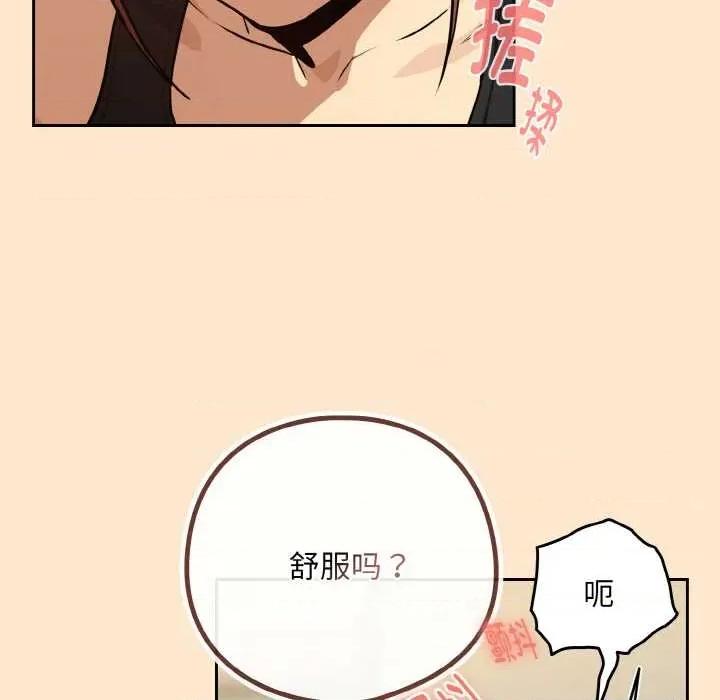 下班後的例行戀愛 下班後的例行戀愛82 下班後的例行戀愛 第97页