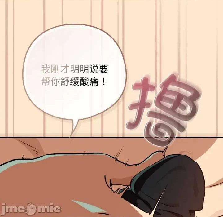 下班後的例行戀愛 下班後的例行戀愛82 下班後的例行戀愛 第115页