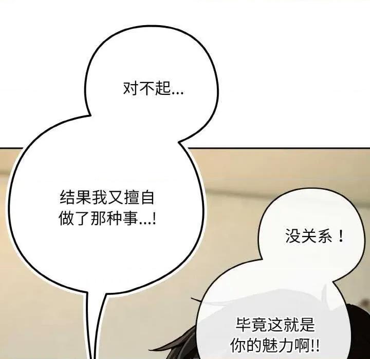 下班後的例行戀愛 下班後的例行戀愛82 下班後的例行戀愛 第127页
