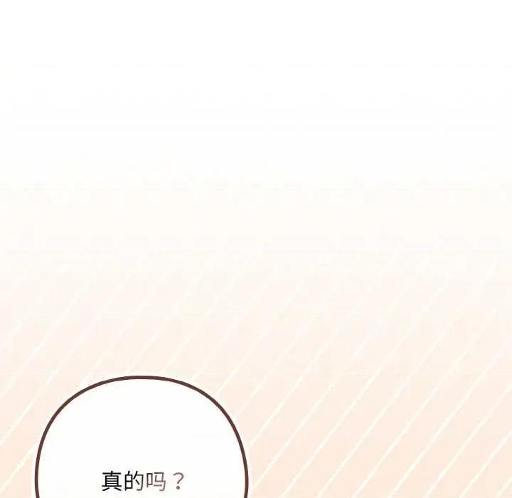 下班後的例行戀愛 下班後的例行戀愛82 下班後的例行戀愛 第133页