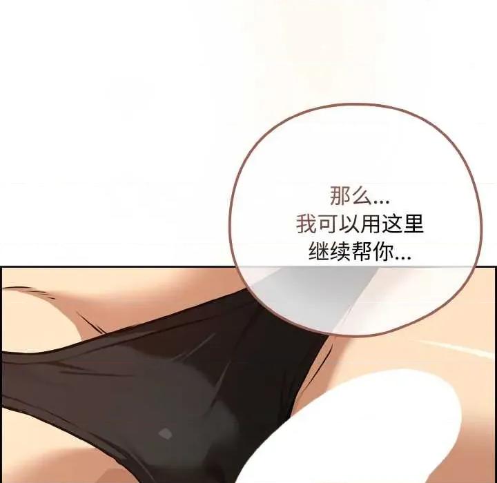 下班後的例行戀愛 下班後的例行戀愛82 下班後的例行戀愛 第138页