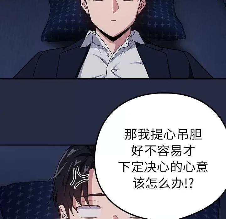 下班後的例行戀愛 下班後的例行戀愛 第39页