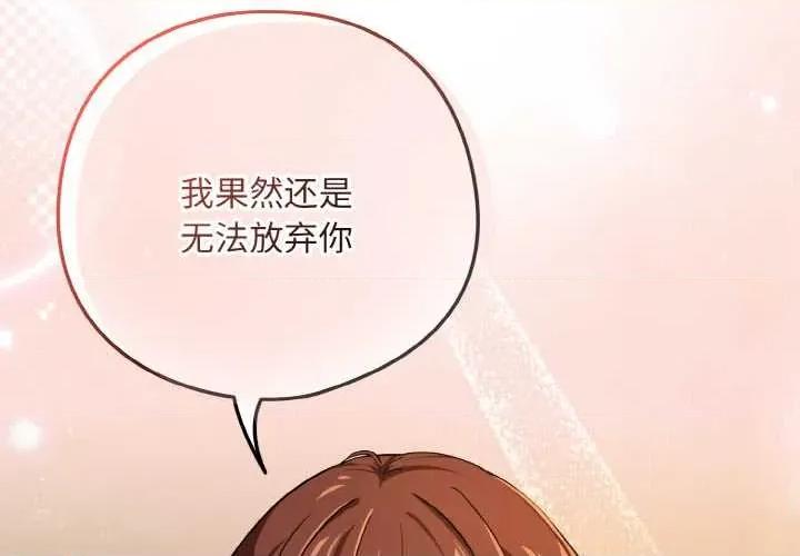 下班後的例行戀愛 下班後的例行戀愛84 下班後的例行戀愛 第4页
