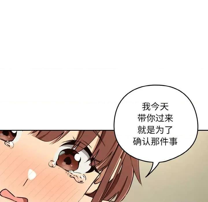 下班後的例行戀愛 下班後的例行戀愛84 下班後的例行戀愛 第11页