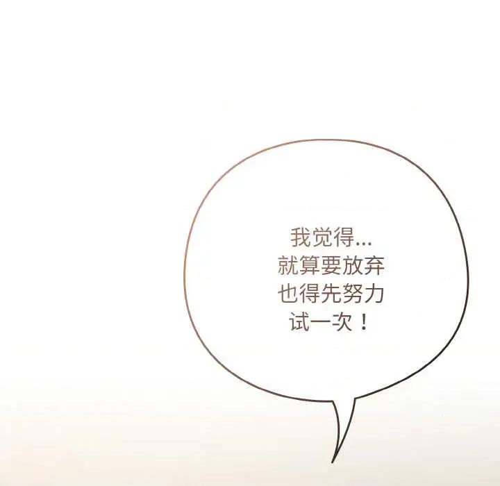 下班後的例行戀愛 下班後的例行戀愛84 下班後的例行戀愛 第14页