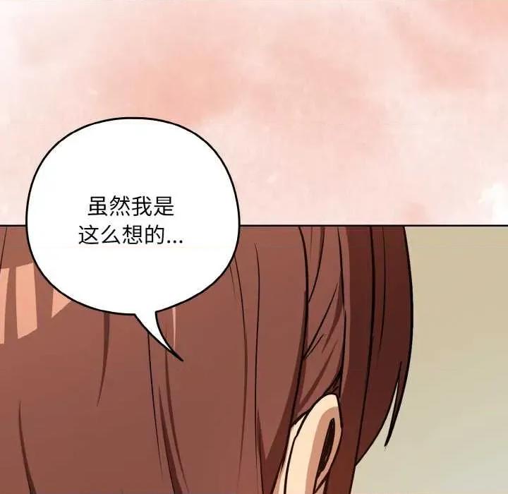 下班後的例行戀愛 下班後的例行戀愛84 下班後的例行戀愛 第17页