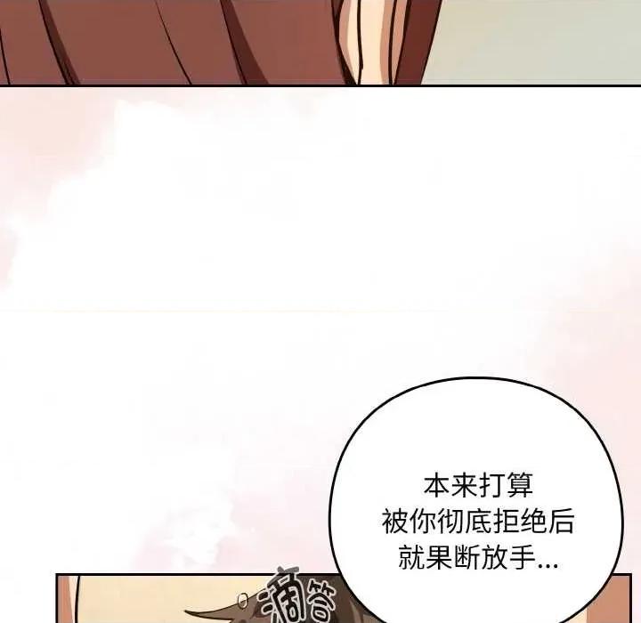 下班後的例行戀愛 下班後的例行戀愛84 下班後的例行戀愛 第18页