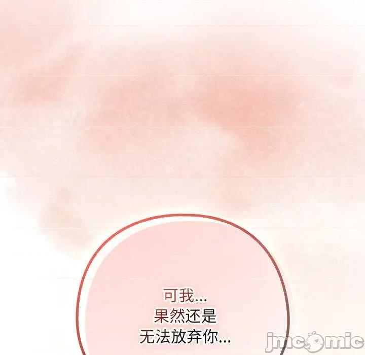 下班後的例行戀愛 下班後的例行戀愛84 下班後的例行戀愛 第20页
