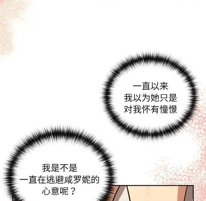 下班後的例行戀愛 下班後的例行戀愛84 下班後的例行戀愛 第26页