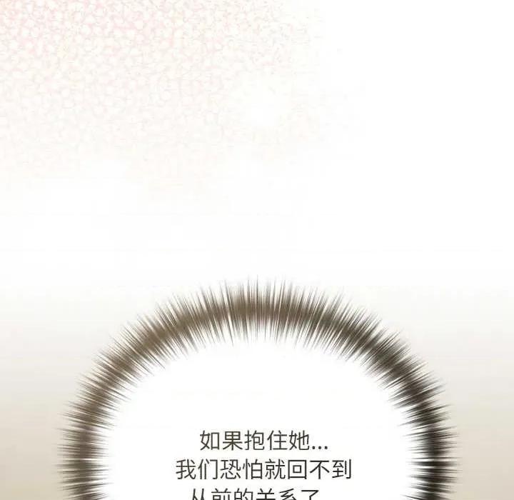 下班後的例行戀愛 下班後的例行戀愛84 下班後的例行戀愛 第29页