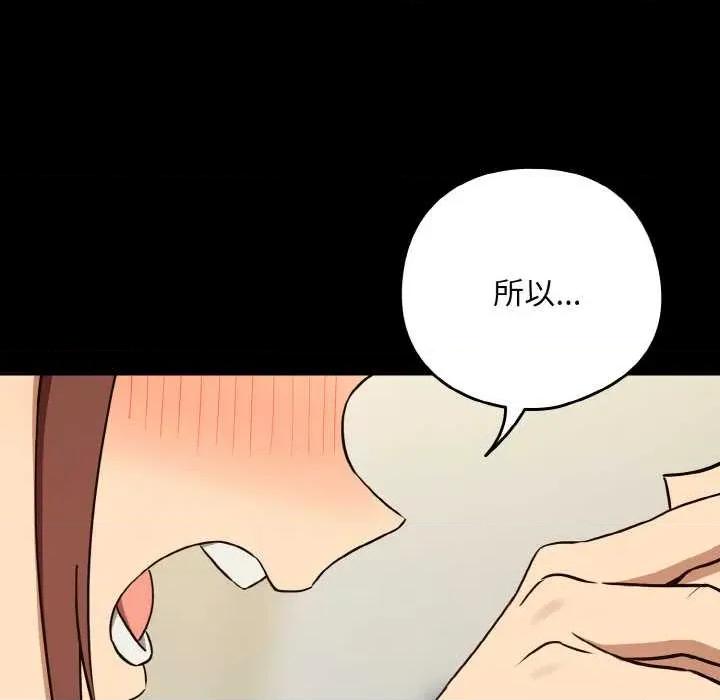 下班後的例行戀愛 下班後的例行戀愛84 下班後的例行戀愛 第72页