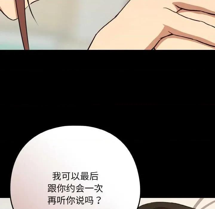 下班後的例行戀愛 下班後的例行戀愛84 下班後的例行戀愛 第73页
