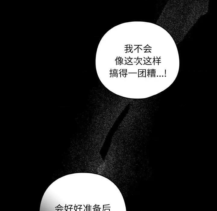 下班後的例行戀愛 下班後的例行戀愛84 下班後的例行戀愛 第76页