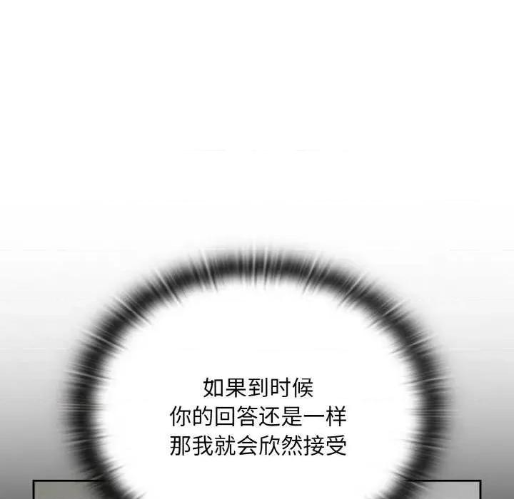 下班後的例行戀愛 下班後的例行戀愛84 下班後的例行戀愛 第79页