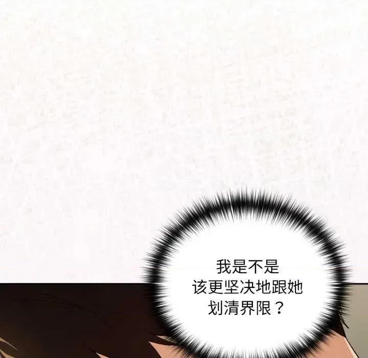 下班後的例行戀愛 下班後的例行戀愛84 下班後的例行戀愛 第96页