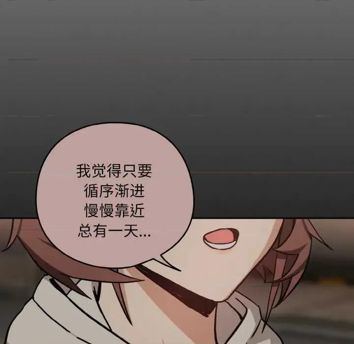 下班後的例行戀愛 下班後的例行戀愛84 下班後的例行戀愛 第103页
