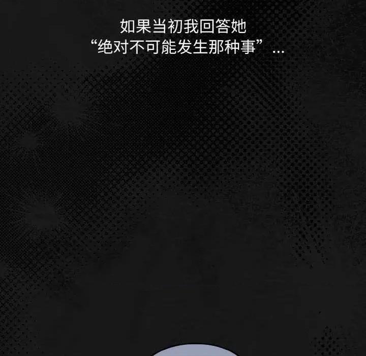 下班後的例行戀愛 下班後的例行戀愛84 下班後的例行戀愛 第108页