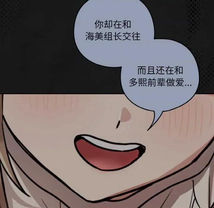 下班後的例行戀愛 下班後的例行戀愛84 下班後的例行戀愛 第109页