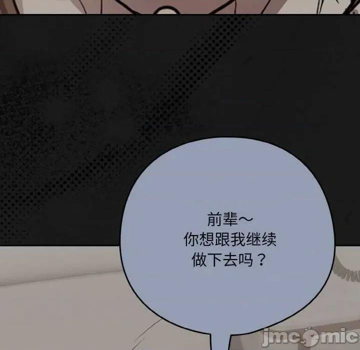 下班後的例行戀愛 下班後的例行戀愛84 下班後的例行戀愛 第110页