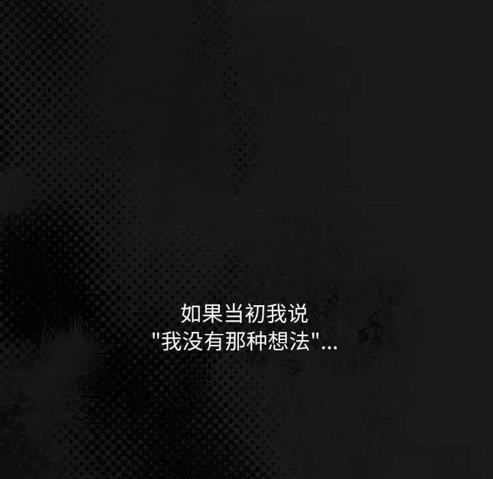 下班後的例行戀愛 下班後的例行戀愛84 下班後的例行戀愛 第113页