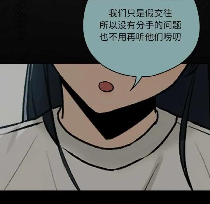 下班後的例行戀愛 下班後的例行戀愛84 下班後的例行戀愛 第119页