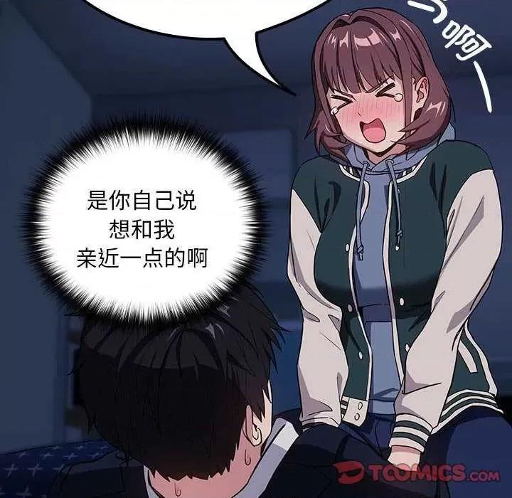 下班後的例行戀愛 下班後的例行戀愛 第14页