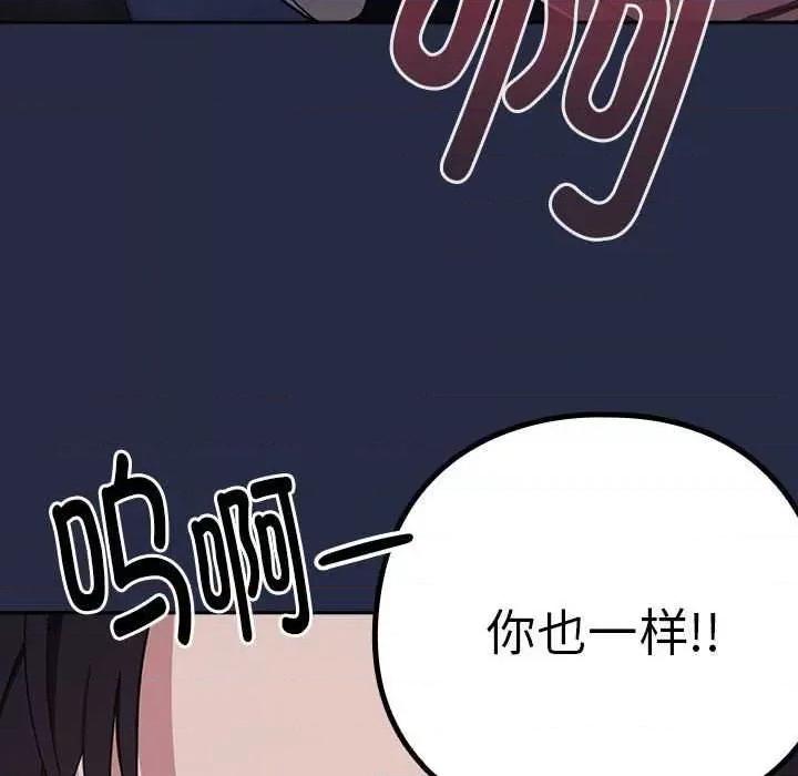 下班後的例行戀愛 下班後的例行戀愛 第24页