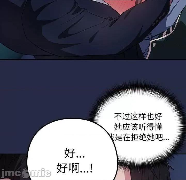 下班後的例行戀愛 下班後的例行戀愛 第60页