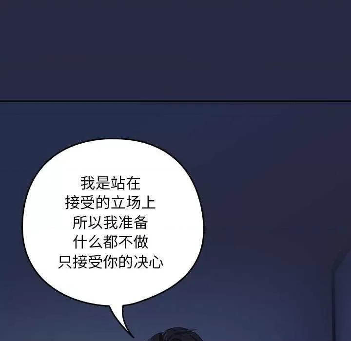 下班後的例行戀愛 下班後的例行戀愛 第81页