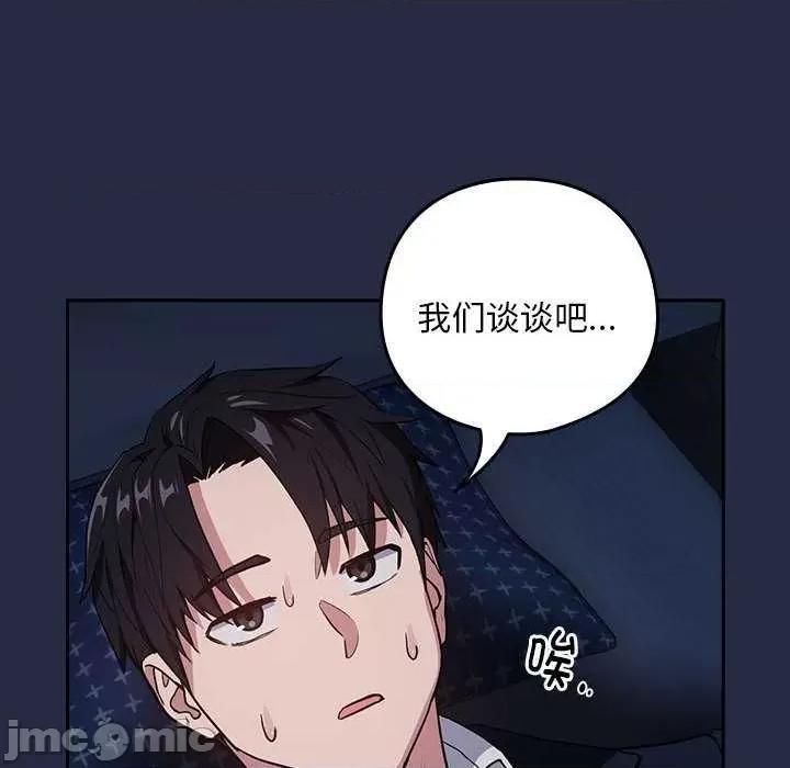 下班後的例行戀愛 下班後的例行戀愛 第30页