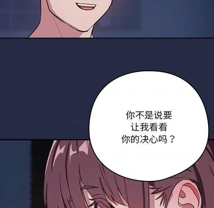 下班後的例行戀愛 下班後的例行戀愛 第79页