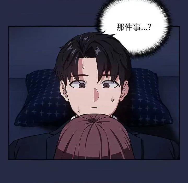 下班後的例行戀愛 下班後的例行戀愛 第7页