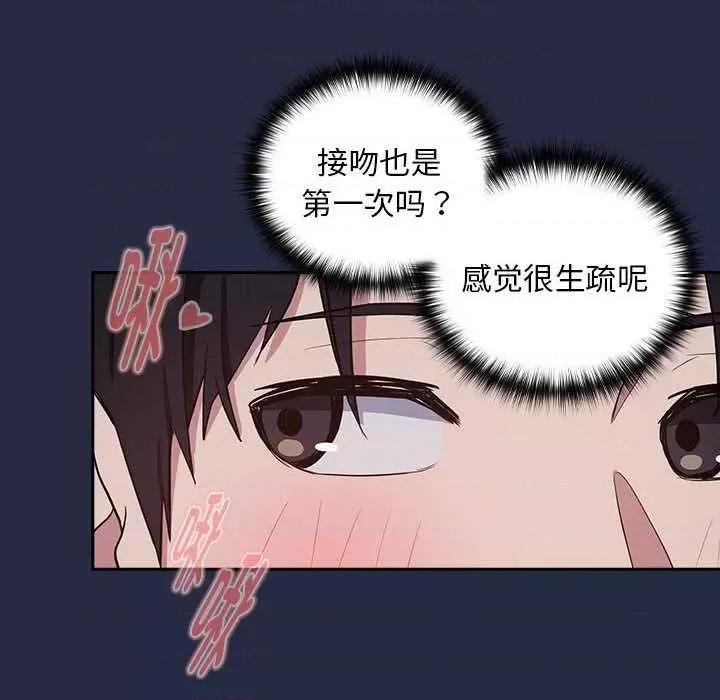 下班後的例行戀愛 下班後的例行戀愛 第94页