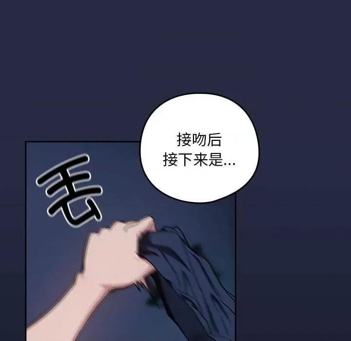 下班後的例行戀愛 下班後的例行戀愛 第108页