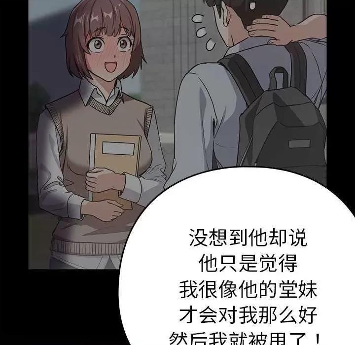 下班後的例行戀愛 下班後的例行戀愛 第18页