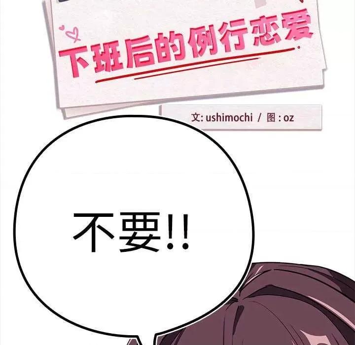 下班後的例行戀愛 下班後的例行戀愛 第33页